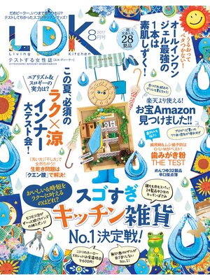 cover image of LDK (エル・ディー・ケー): 2017年8月号